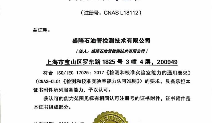 Shenglong  has been awarded the CNAS certificate